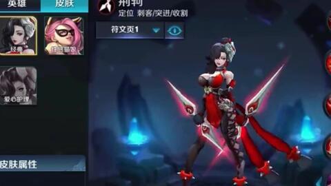 荆轲皮肤爆料最新版  第3张