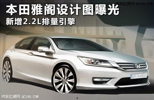 雅阁最新款爆料图片大全  第2张
