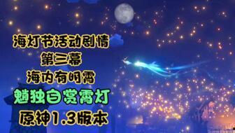 海灯节最新剧情爆料,神秘传说揭开，命运交织的奇幻冒险  第1张