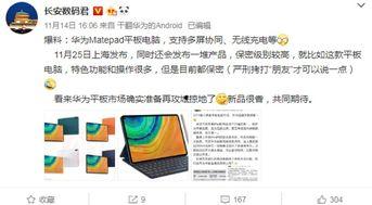 最新平板发布会爆料,颠覆性新品亮相，引领科技潮流  第2张