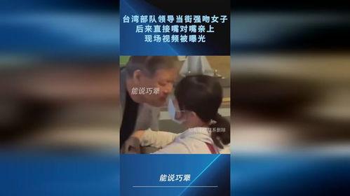 台湾现场爆料视频播放,真实记录惊心动魄一幕